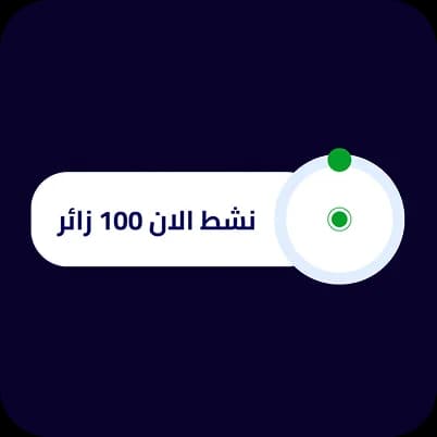 المستخدمين النشطين
