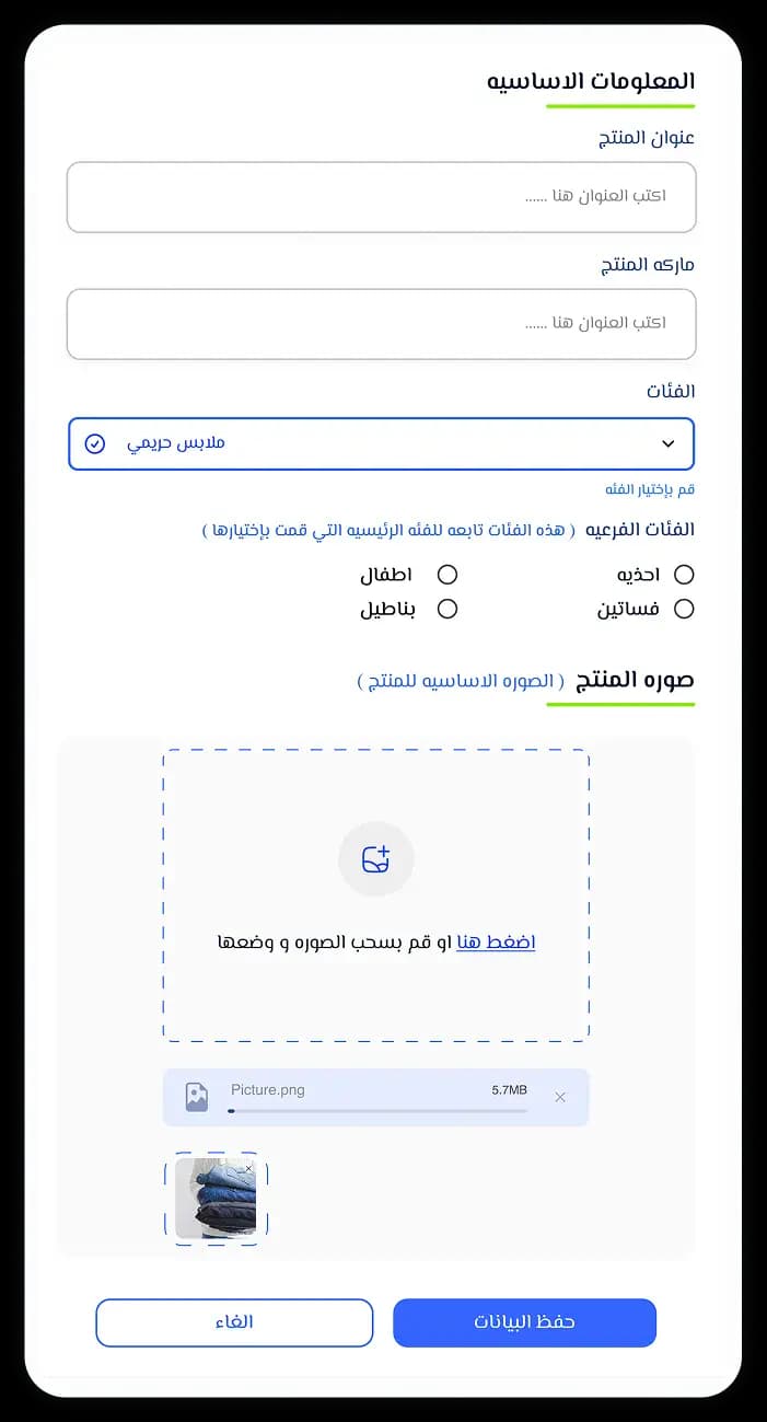 نموذج إنشاء وإضافة المنتجات
