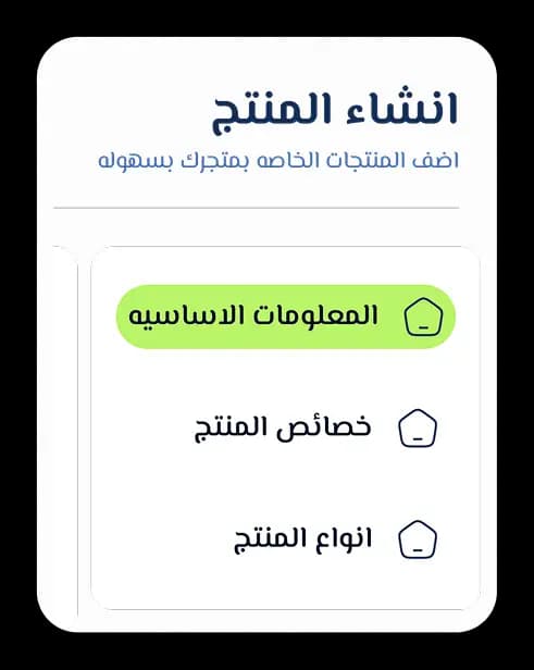 تبويبات إنشاء المنتج