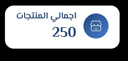 اجمالي المنتجات